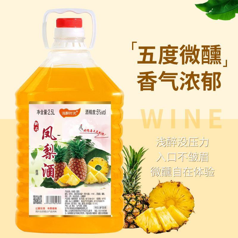 【新品特惠凤梨酒】5度女士甜酒低度果酒微醺红酒批发包邮