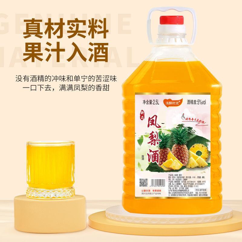 【新品特惠凤梨酒】5度女士甜酒低度果酒微醺红酒批发包邮