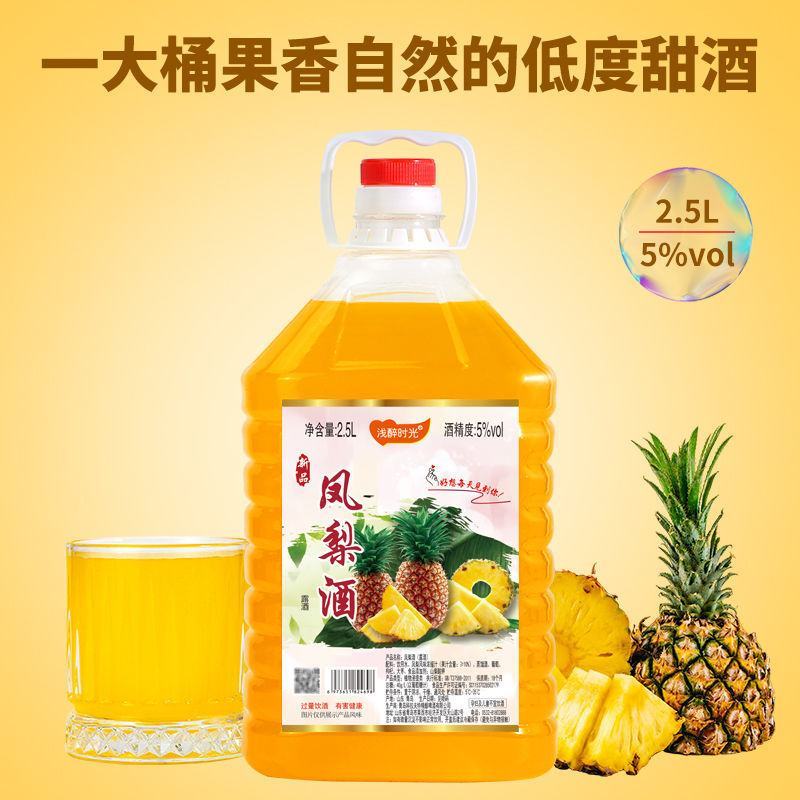 【新品特惠凤梨酒】5度女士甜酒低度果酒微醺红酒批发包邮