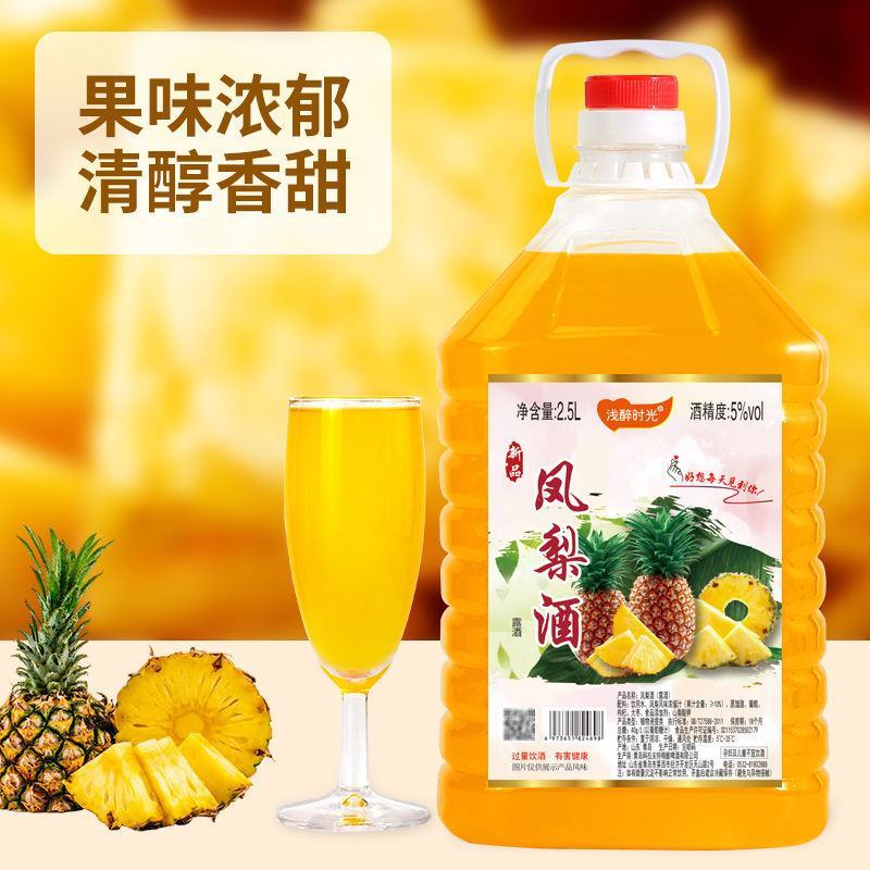 【新品特惠凤梨酒】5度女士甜酒低度果酒微醺红酒批发包邮