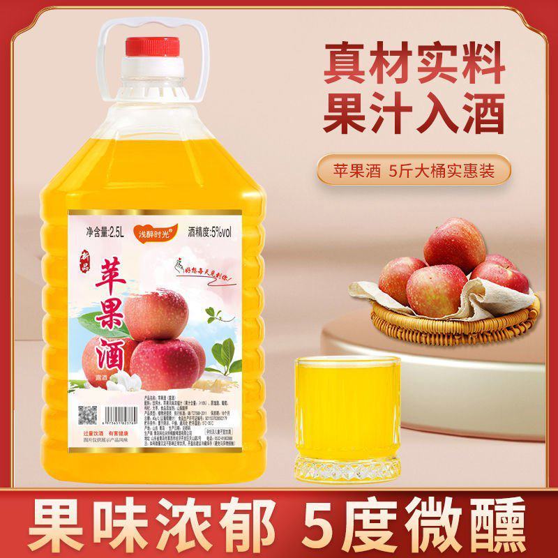 5度苹果酒甜果酒自酿酸甜低度果酒2.5升大桶实惠装包邮