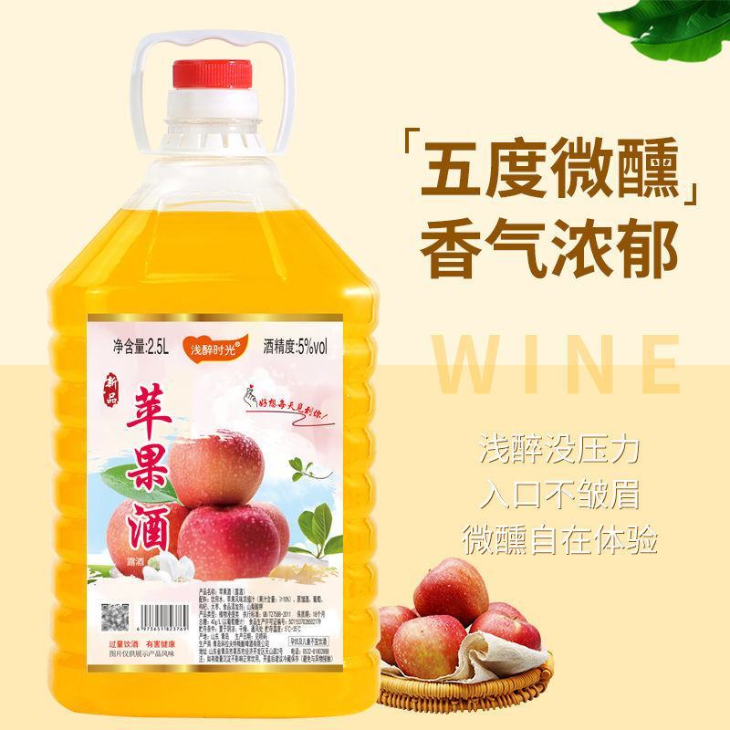5度苹果酒甜果酒自酿酸甜低度果酒2.5升大桶实惠装包邮