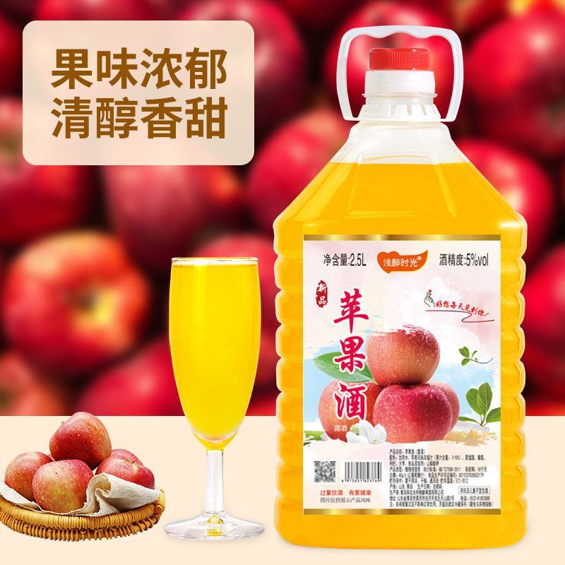 5度苹果酒甜果酒自酿酸甜低度果酒2.5升大桶实惠装包邮