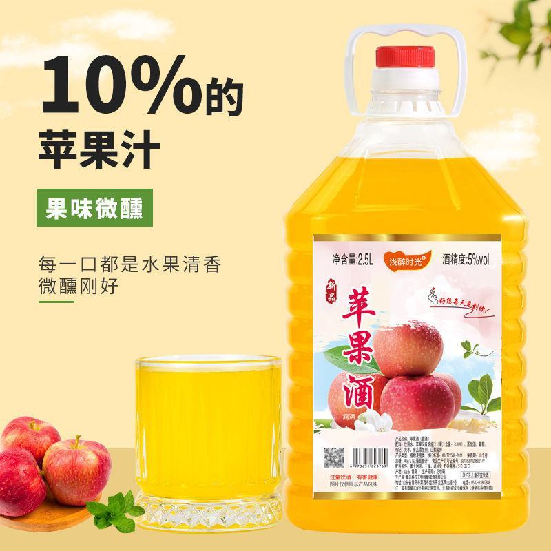 5度苹果酒甜果酒自酿酸甜低度果酒2.5升大桶实惠装包邮