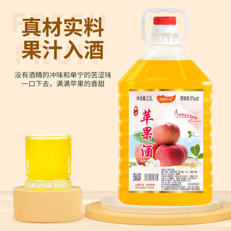 5度苹果酒甜果酒自酿酸甜低度果酒2.5升大桶实惠装包邮
