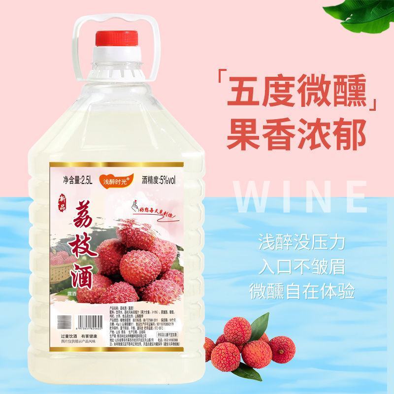 【2.5升特惠荔枝酒】5度女士水果酒自酿网红低度甜酒微醺