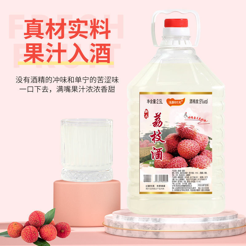 【2.5升特惠荔枝酒】5度女士水果酒自酿网红低度甜酒微醺