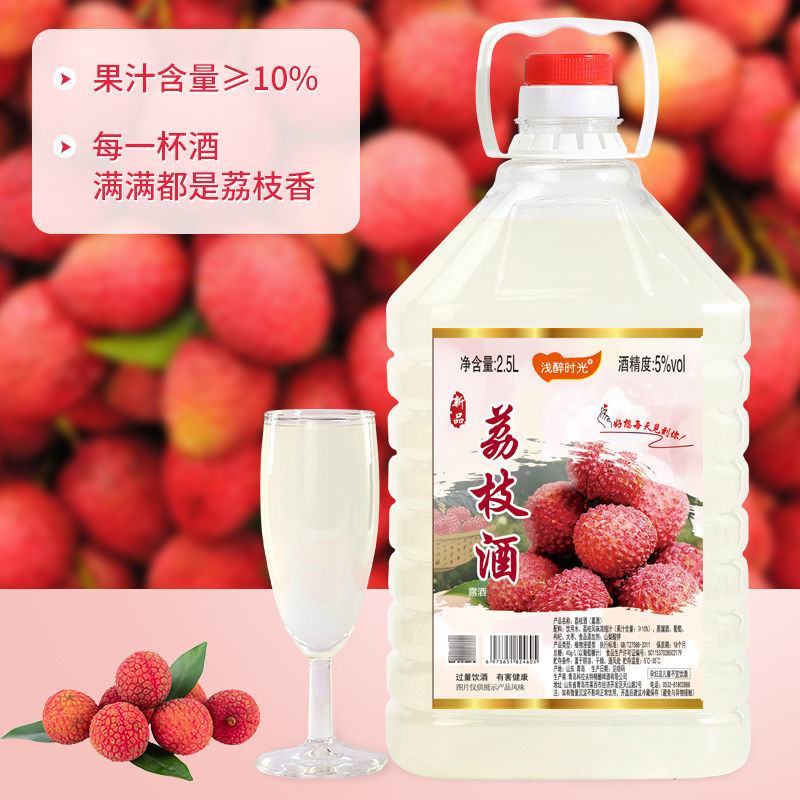 【2.5升特惠荔枝酒】5度女士水果酒自酿网红低度甜酒微醺