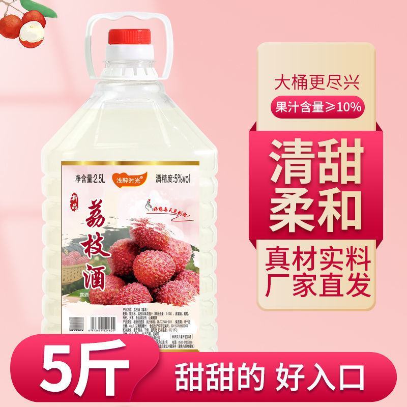 【2.5升特惠荔枝酒】5度女士水果酒自酿网红低度甜酒微醺
