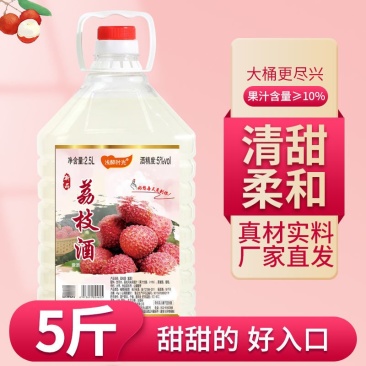 【2.5升特惠荔枝酒】5度女士水果酒自酿网红低度甜酒微醺