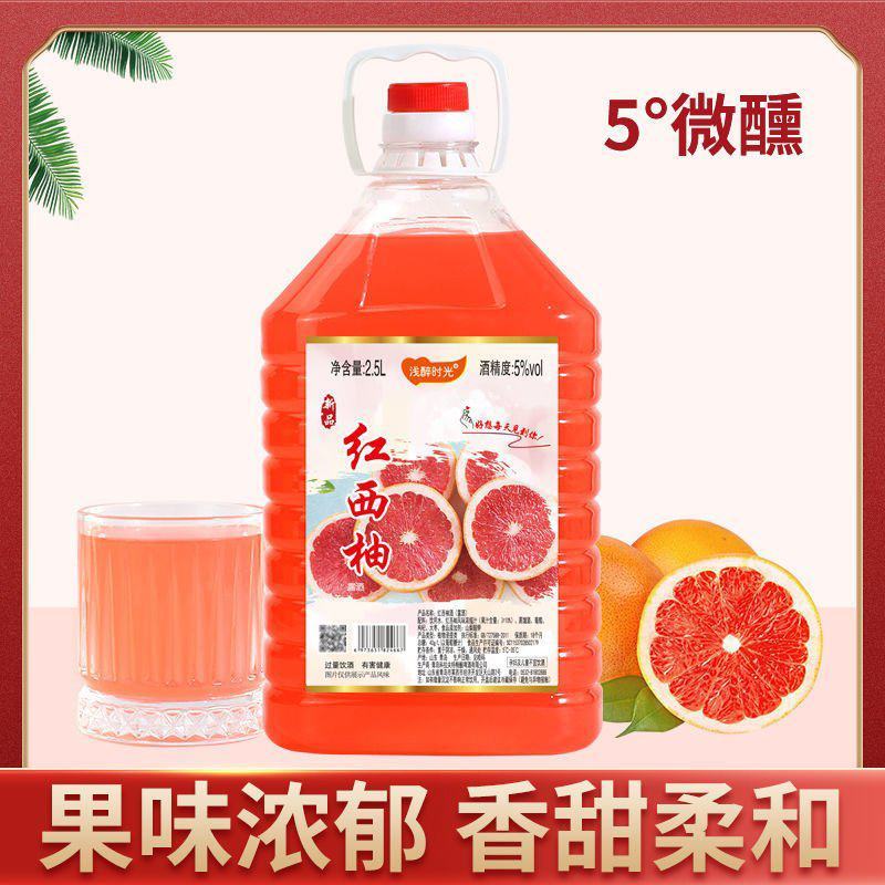 【浅醉时光红西柚酒】5度低度水果酒女士酒微醺甜酒5斤包邮