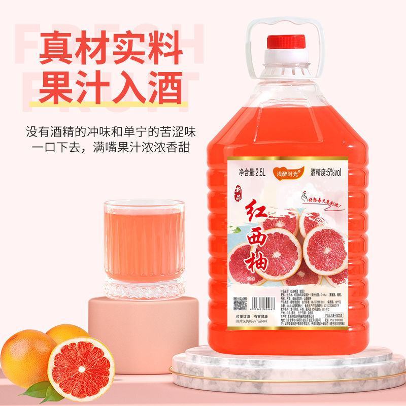 【浅醉时光红西柚酒】5度低度水果酒女士酒微醺甜酒5斤包邮