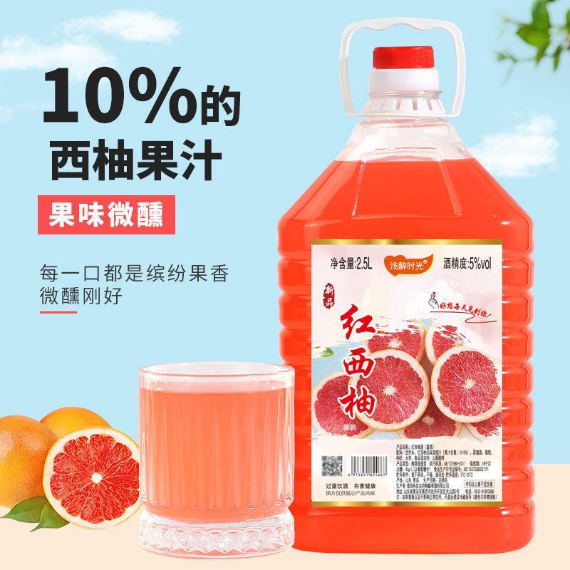 【浅醉时光红西柚酒】5度低度水果酒女士酒微醺甜酒5斤包邮