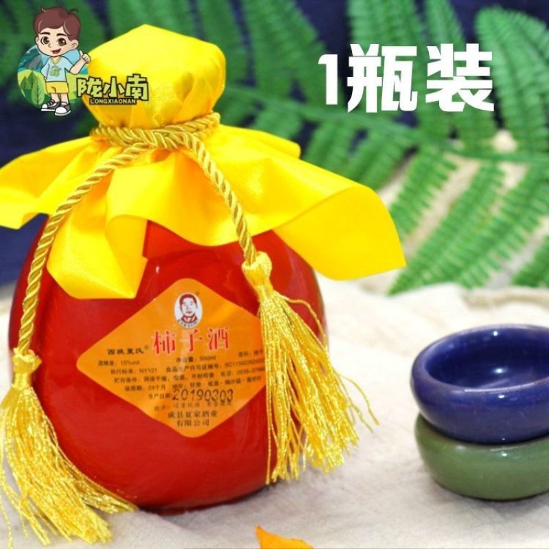 陇南正宗纯柿子酒自然发酵柿子酒甘肃成县特产果酒500ml