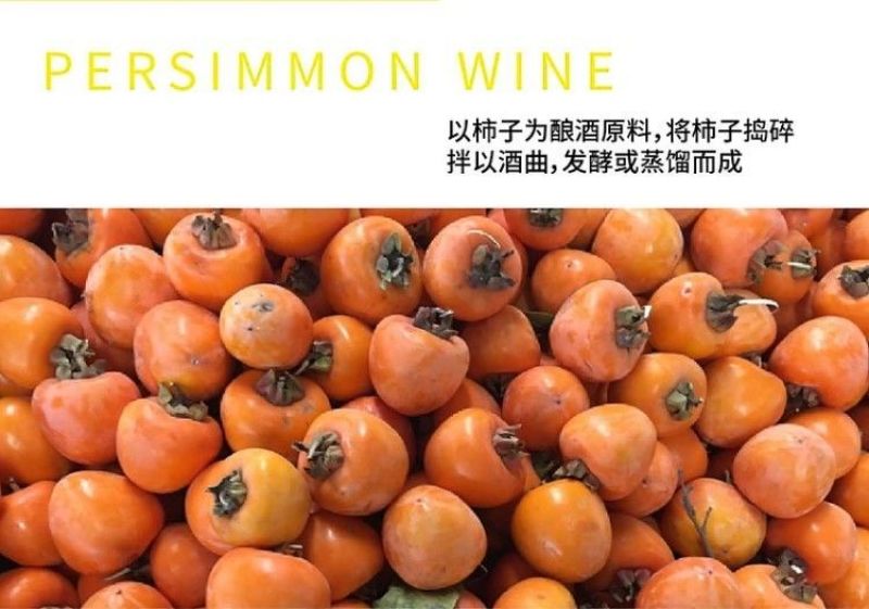 陇南正宗纯柿子酒自然发酵柿子酒甘肃成县特产果酒500ml