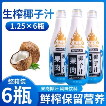 工厂直生榨椰子汁整箱1.25L植物蛋白饮料家庭聚餐婚庆