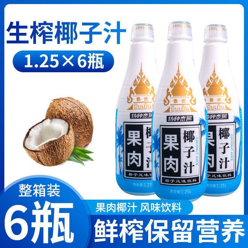 工厂直生榨椰子汁整箱1.25L植物蛋白饮料家庭聚餐婚庆