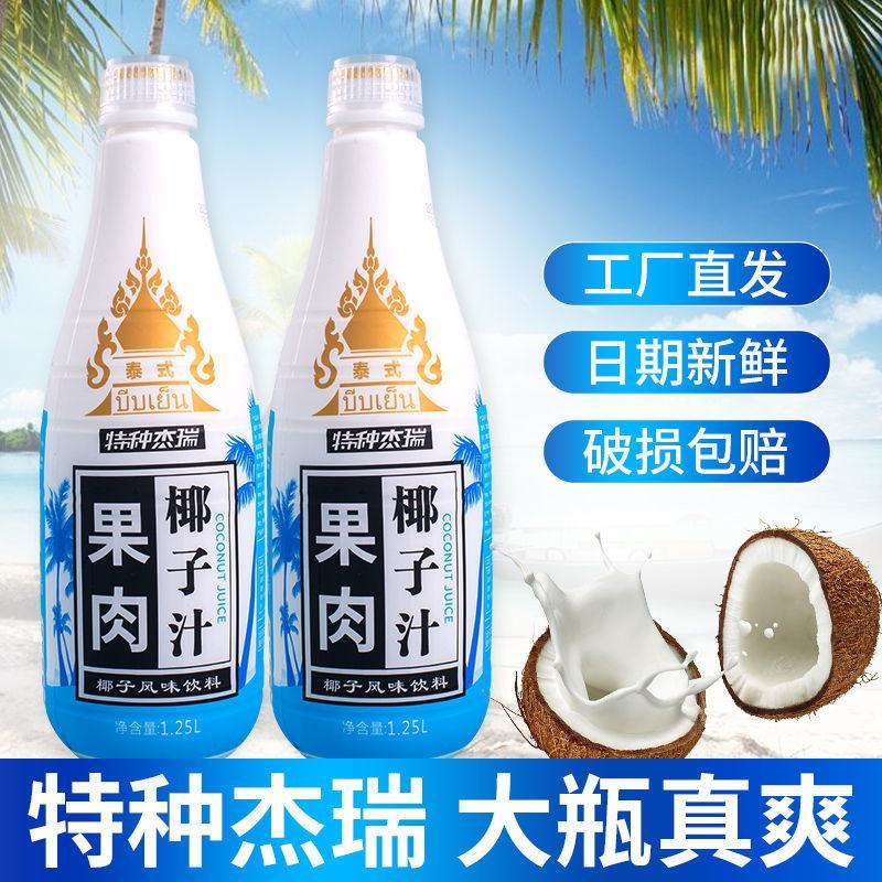 工厂直生榨椰子汁整箱1.25L植物蛋白饮料家庭聚餐婚庆