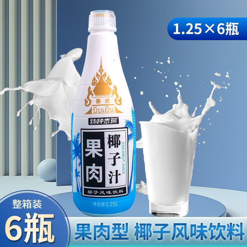 工厂直生榨椰子汁整箱1.25L植物蛋白饮料家庭聚餐婚庆