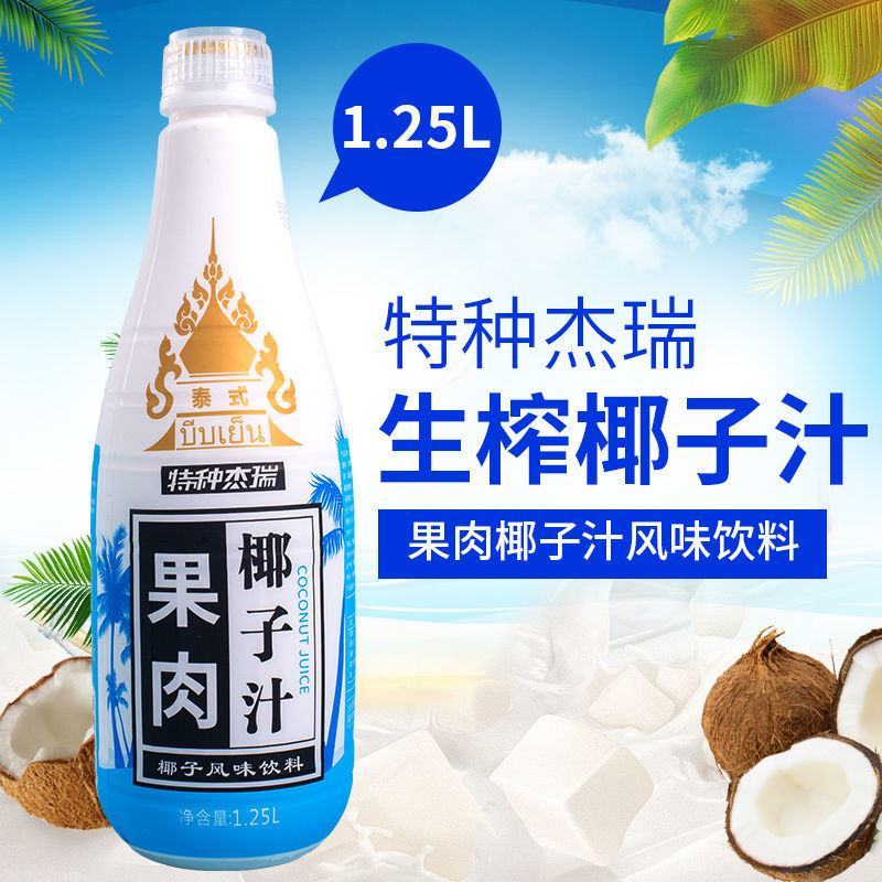 工厂直生榨椰子汁整箱1.25L植物蛋白饮料家庭聚餐婚庆