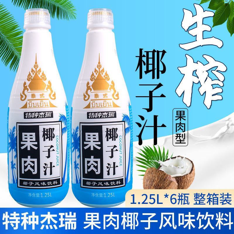 工厂直生榨椰子汁整箱1.25L植物蛋白饮料家庭聚餐婚庆