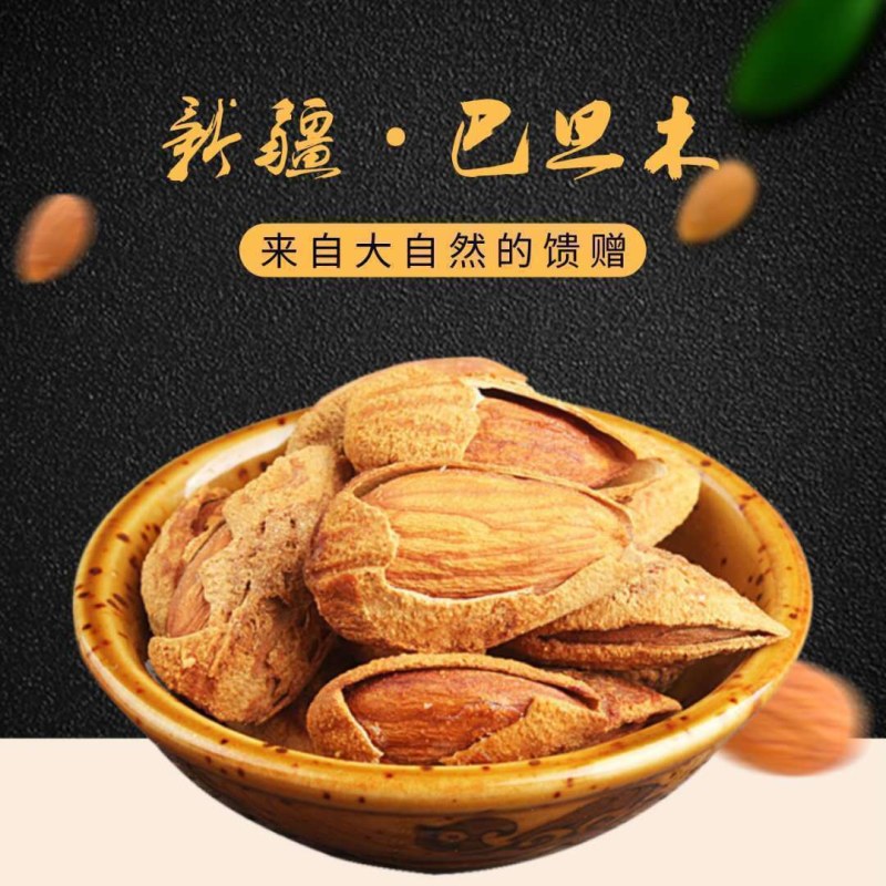 新货巴旦木净重500g/奶香味薄壳坚果批发