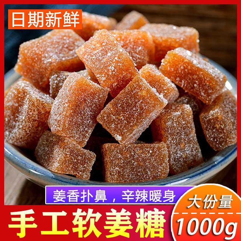 正宗姜糖软糖姜汁红糖生姜特产手工老姜糖原味体寒大姨妈零食