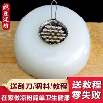 豌豆粉豌豆淀粉凉皮白凉粉原料送凉粉刮刀贵州凉皮伤心四川凉