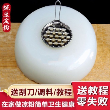 豌豆粉豌豆淀粉凉皮白凉粉原料送凉粉刮刀贵州凉皮伤心四川凉