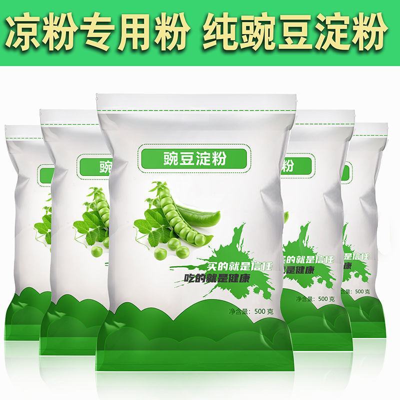 豌豆粉豌豆淀粉凉皮白凉粉原料送凉粉刮刀贵州凉皮伤心四川凉