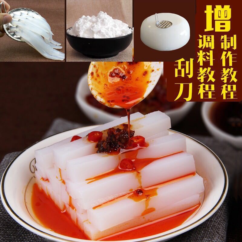 豌豆粉豌豆淀粉凉皮白凉粉原料送凉粉刮刀贵州凉皮伤心四川凉