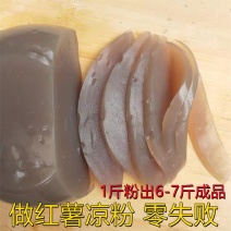 红薯凉粉专用粉高粘红薯淀粉地瓜凉粉红薯粉粉末红薯粉