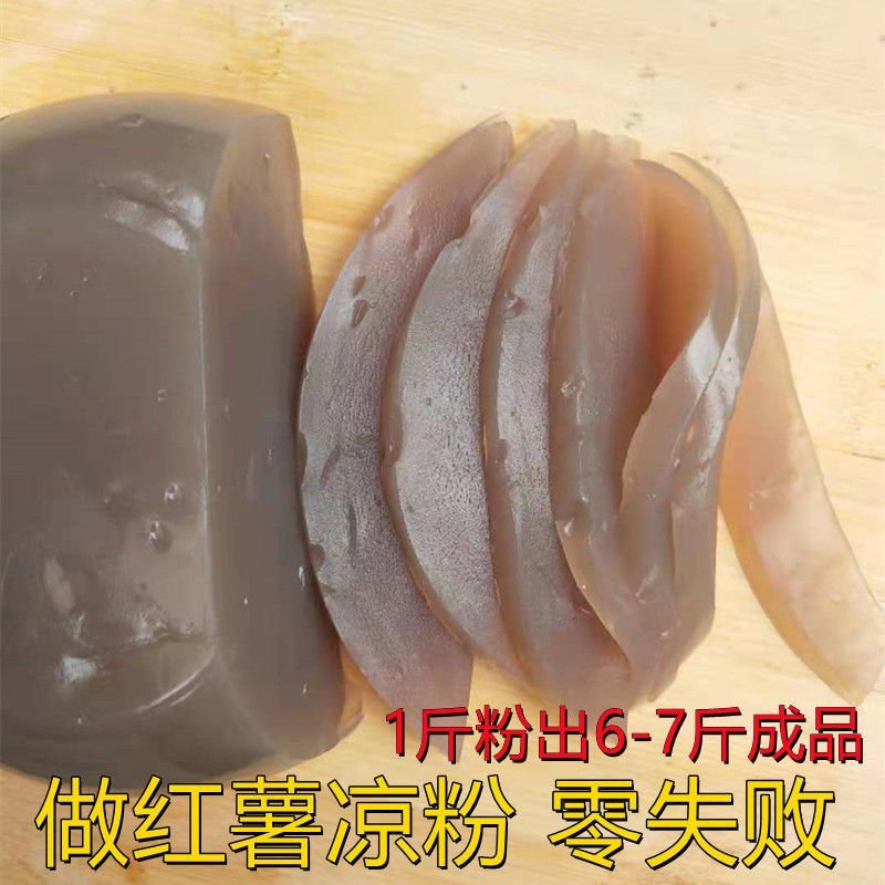 红薯凉粉专用粉高粘红薯淀粉地瓜凉粉红薯粉粉末红薯粉