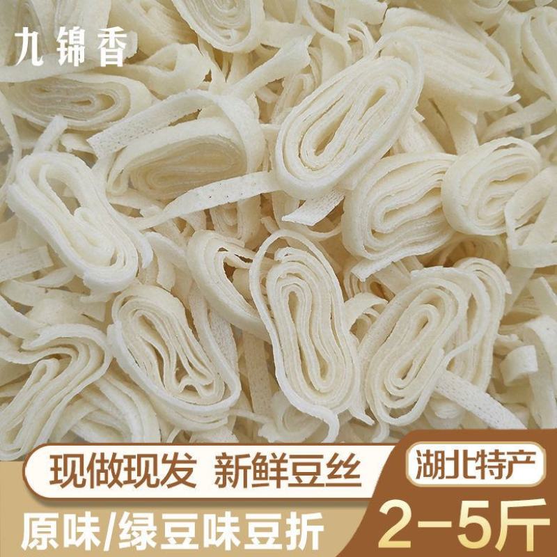 新鲜干豆丝5斤湖北特产手工豆丝农家干豆折黄陂三结豆皮豆