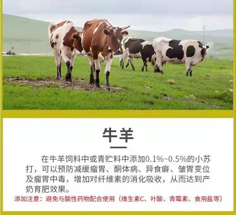 供应牛羊专用复合小苏打饲料级小苏打碳酸氢钠饲料添加剂