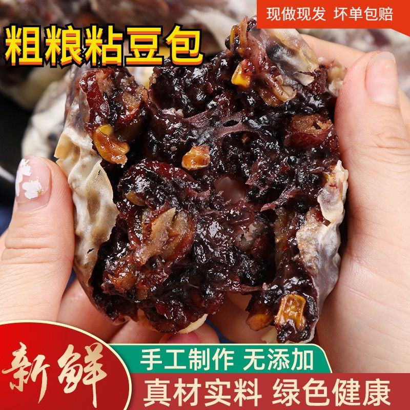 山东农家粗粮粘豆包水晶紫米八宝板栗手工糯米黏豆包网红代餐