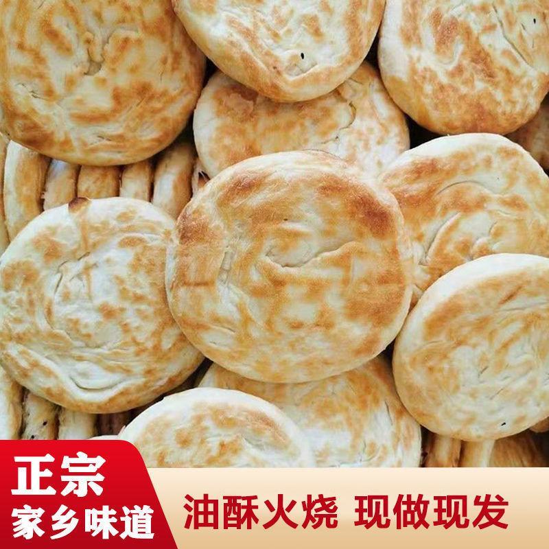 正宗河南特产油酥烙饼泰山火烧经典煎饼肉夹馍烧饼手工无糖