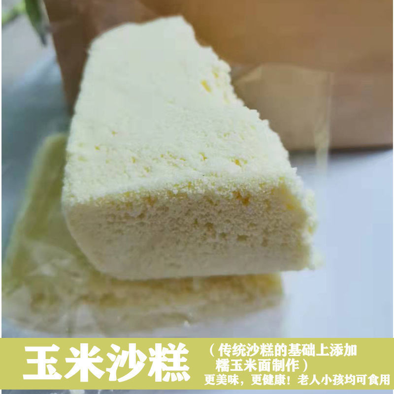 云南正宗糯米沙糕传统糯米玉米糕纯手工香米点心老式发糕松糕