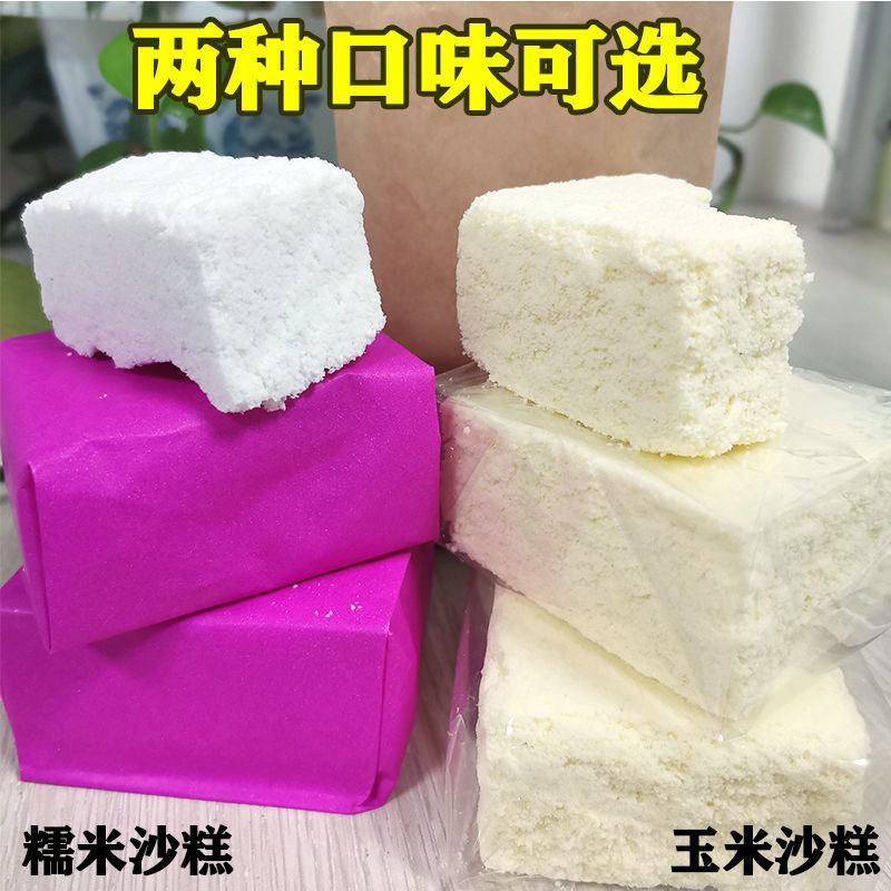 云南正宗糯米沙糕传统糯米玉米糕纯手工香米点心老式发糕松糕