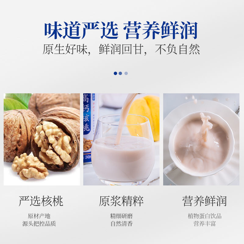 高钙核桃露早餐奶儿童老年人代餐牛奶饮料整箱批发240ML