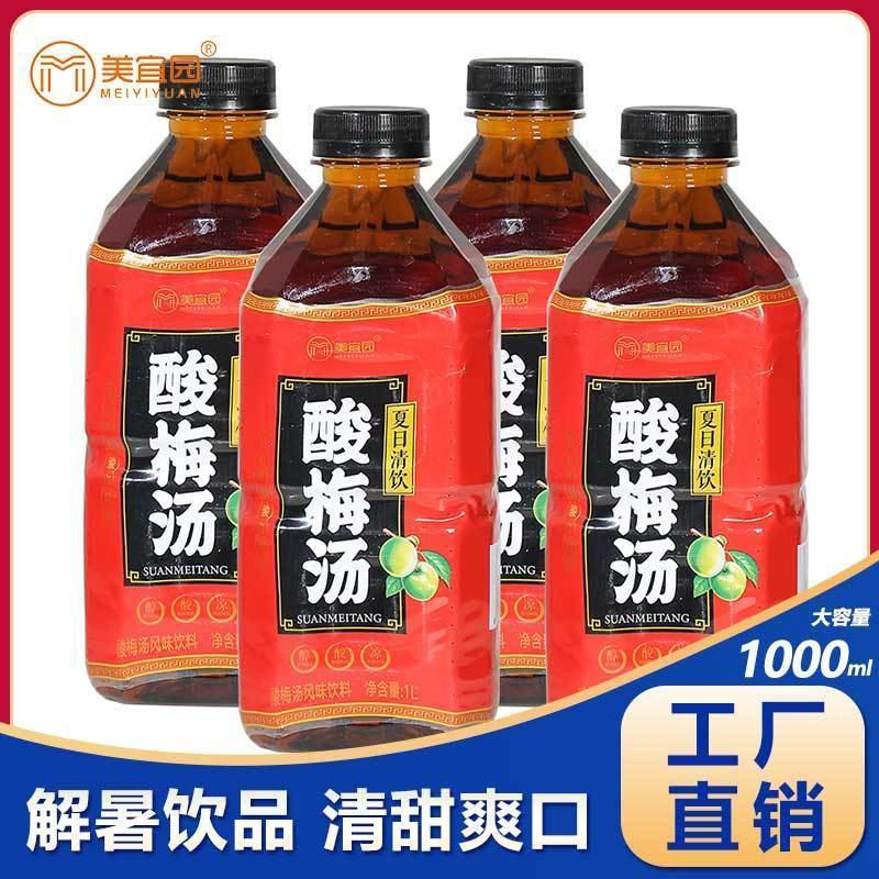 【发整箱】美宜园桂花酸梅汤1000ml整箱冰镇果汁酸梅汁