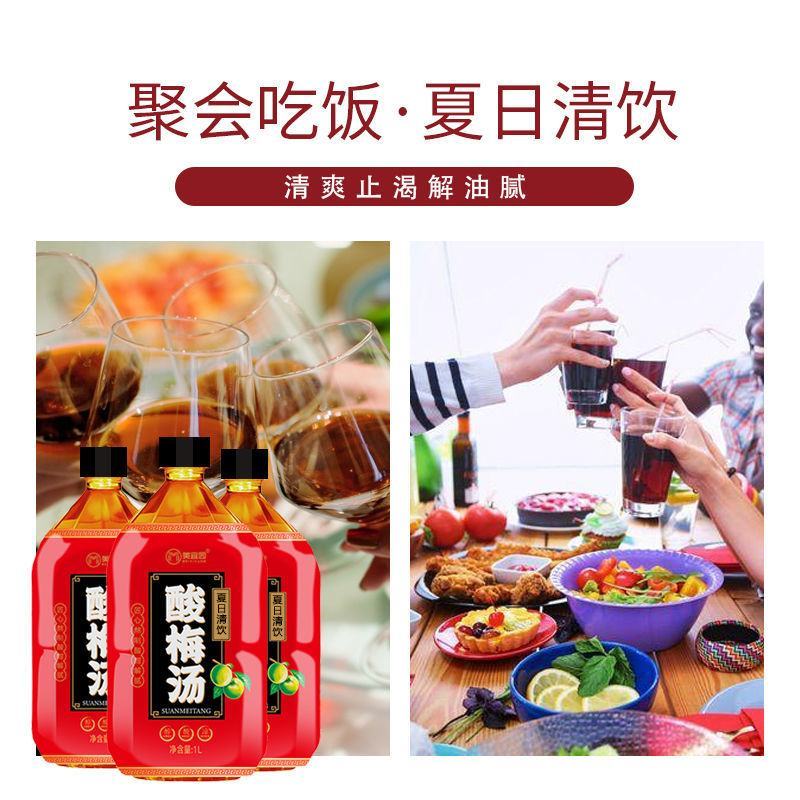 【发整箱】美宜园桂花酸梅汤1000ml整箱冰镇果汁酸梅汁
