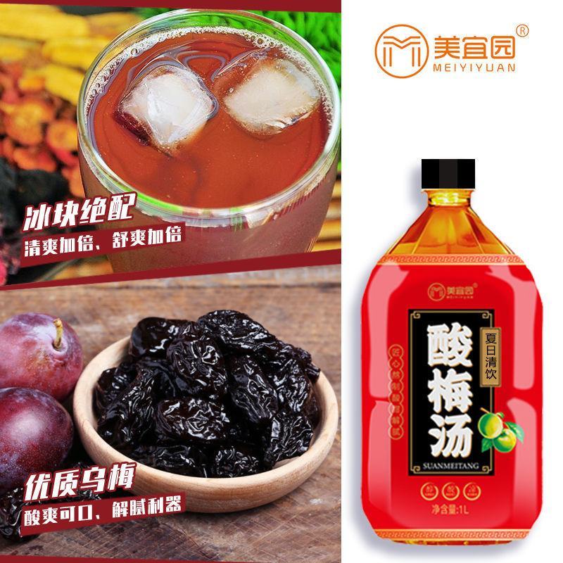 【发整箱】美宜园桂花酸梅汤1000ml整箱冰镇果汁酸梅汁