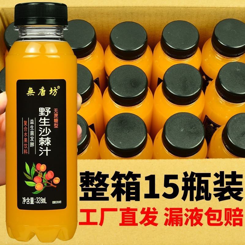 野生沙棘汁原浆饮料整箱特价批发15瓶网红高颜值小瓶装