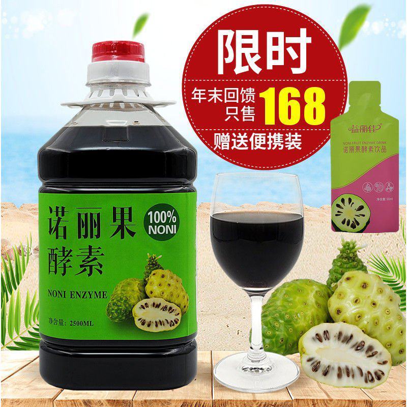 【厂家直】诺丽果酵素原液诺丽果汁大溪地果蔬包邮