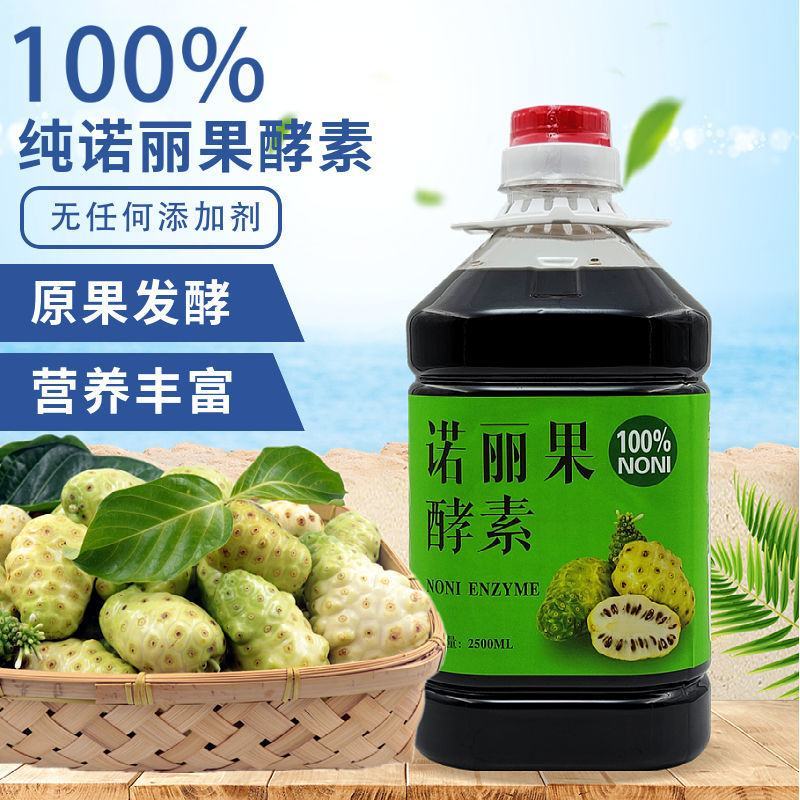 【厂家直】诺丽果酵素原液诺丽果汁大溪地果蔬包邮