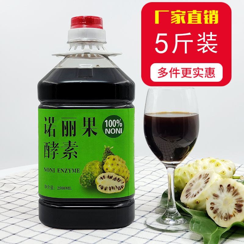 【厂家直】诺丽果酵素原液诺丽果汁大溪地果蔬包邮
