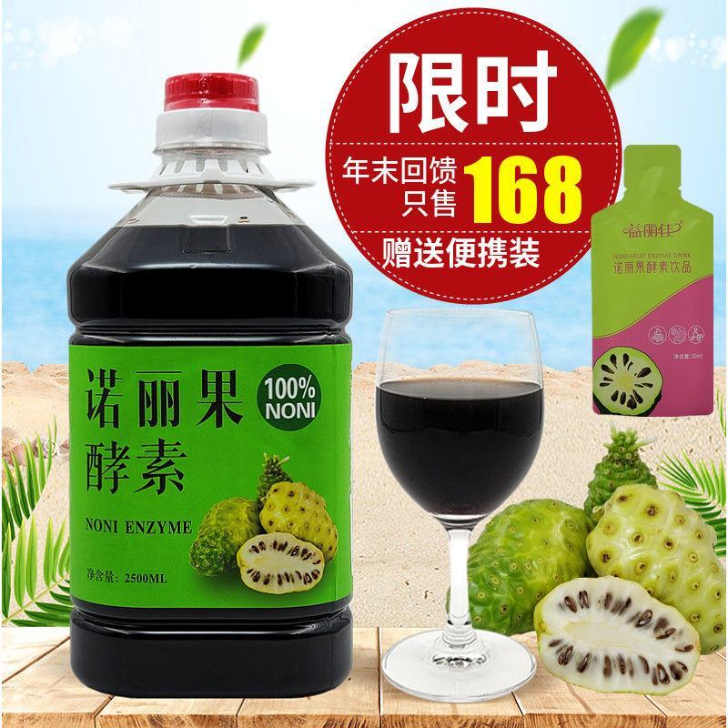 【厂家直】诺丽果酵素原液诺丽果汁大溪地果蔬包邮