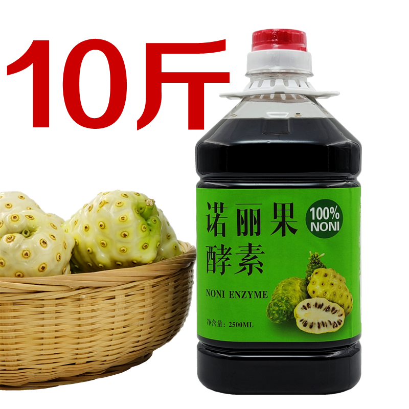 【厂家直】诺丽果酵素原液诺丽果汁大溪地果蔬包邮