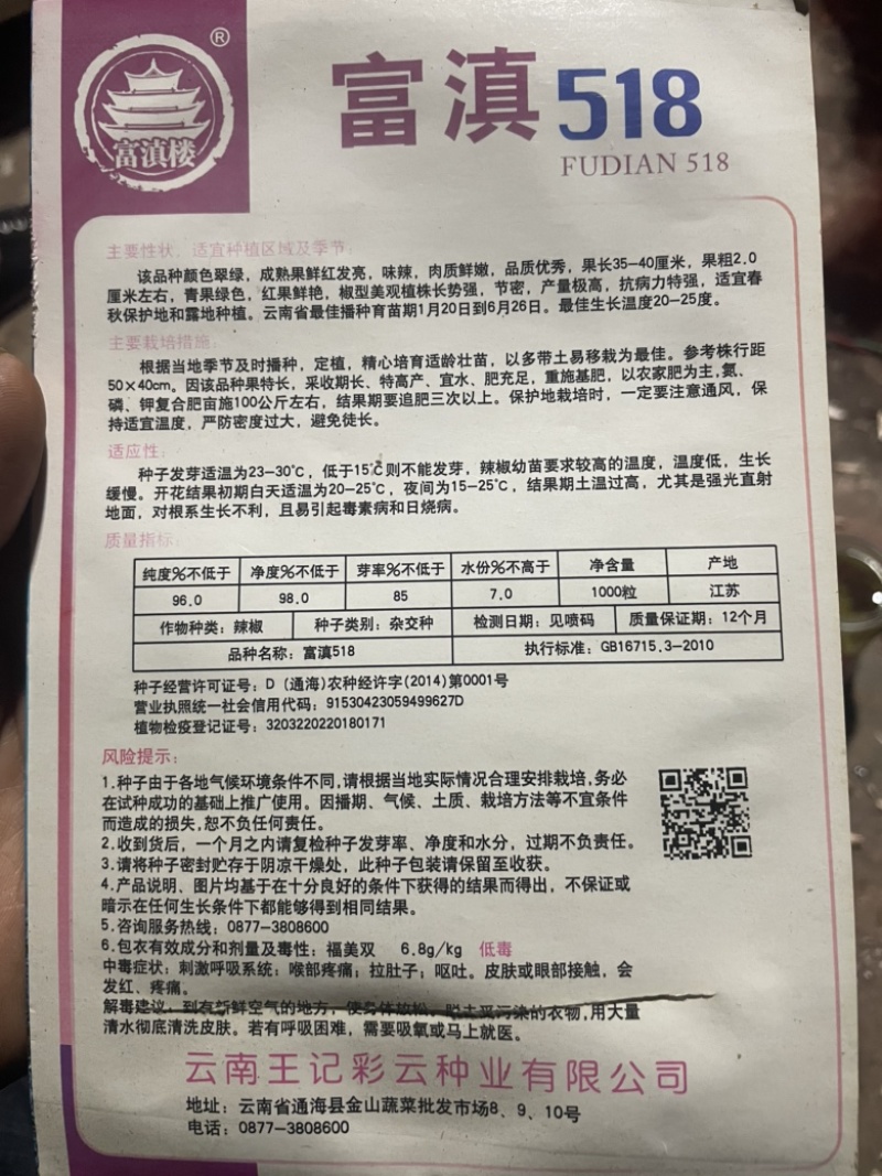 线椒苗、螺丝椒苗、朝天椒苗.成年供应各种各样辣椒苗，